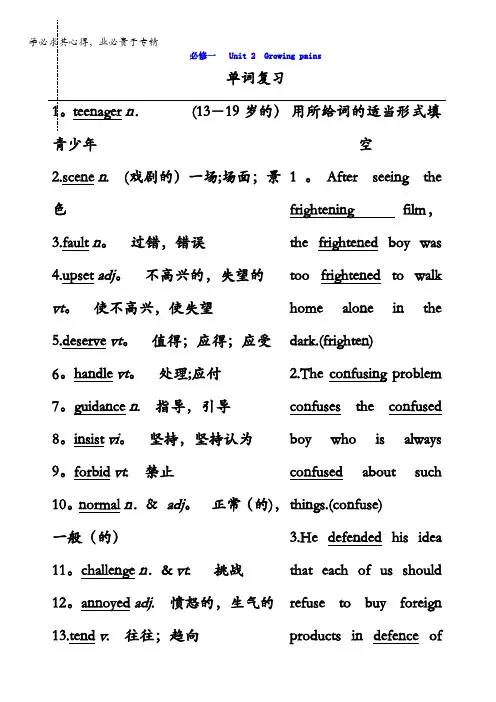 江苏省徐州市王杰中学2017届高三英语复习：M1Unit2单词