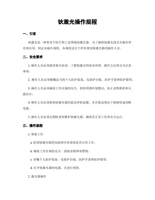 钬激光操作规程