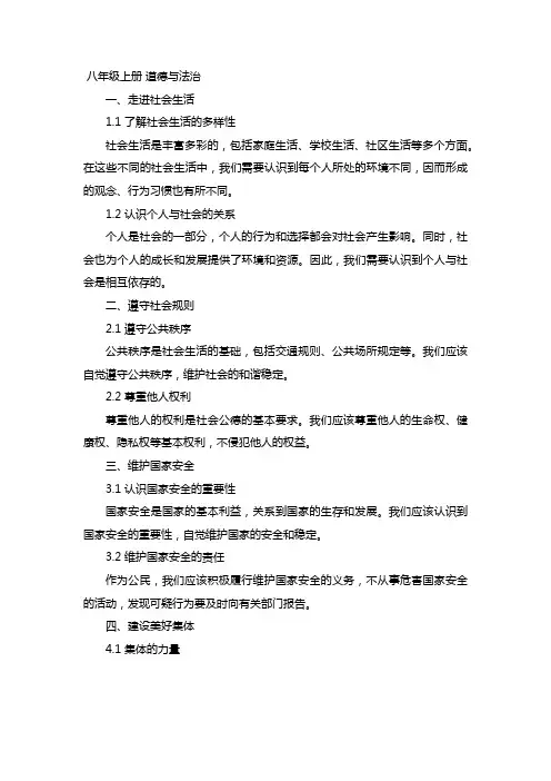 八年级上册 道德与法治