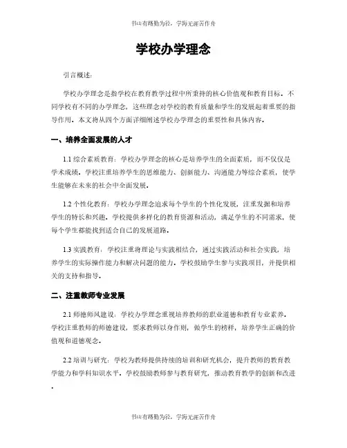 学校办学理念