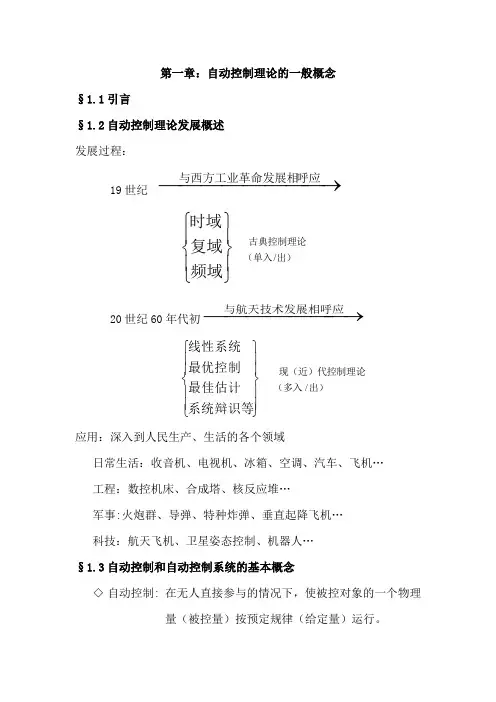 自动控制理论的一般概念