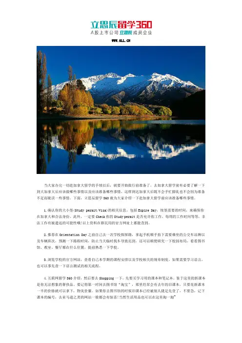 加拿大留学行前