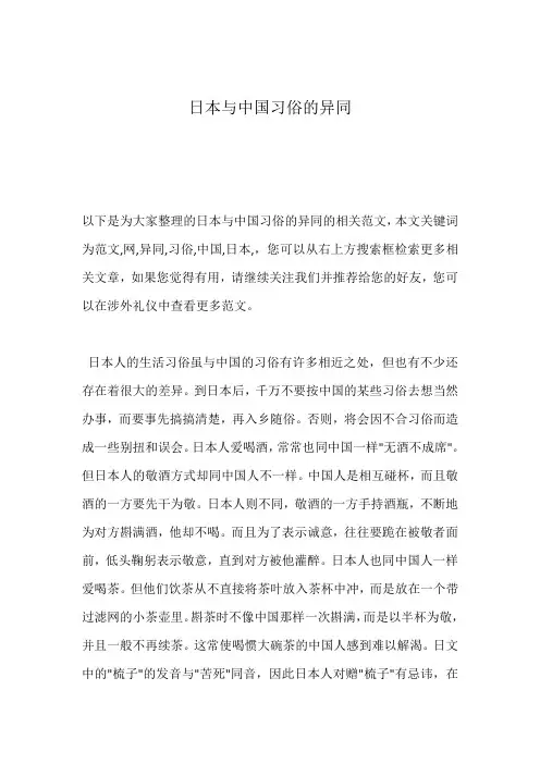 日本与中国习俗的异同