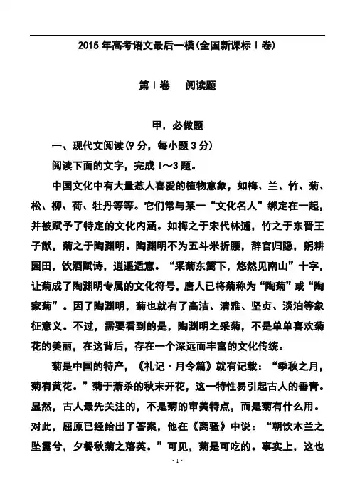 2017届全国高三最后一次模拟(I卷)语文试题及答案