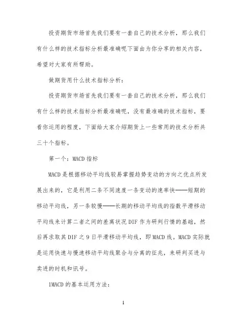做期货最好用的指标