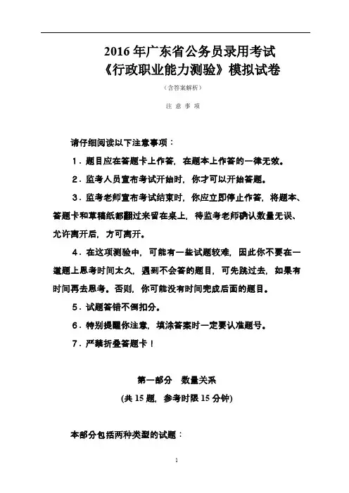 2016年广东省公务员考试行政职业能力测验模拟试题及答案解析