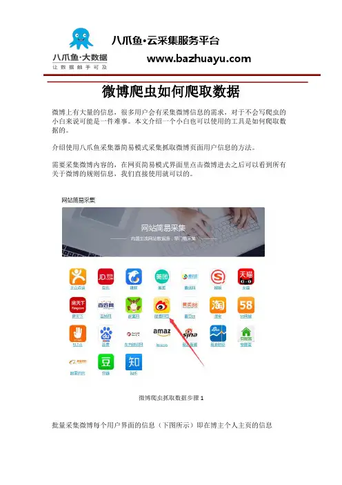 微博爬虫如何爬取数据