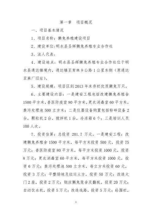 獭兔养殖项目建设投资可行性研究报告