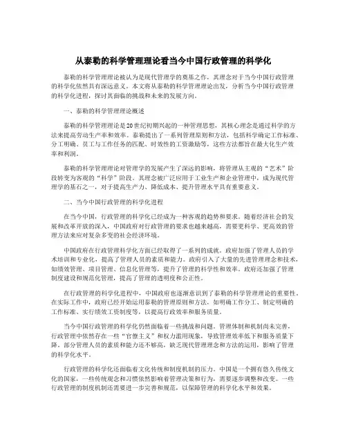 从泰勒的科学管理理论看当今中国行政管理的科学化
