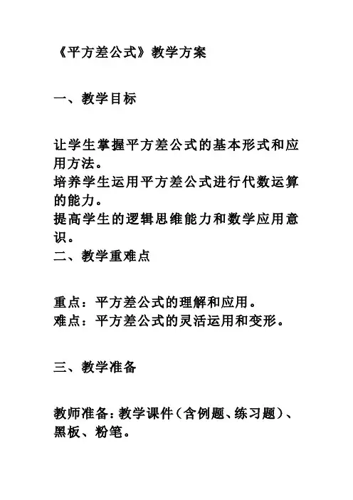 完全平方差公式教案