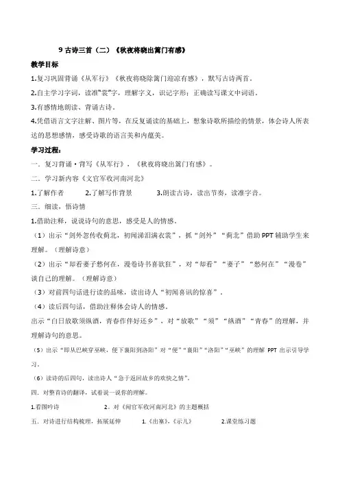 部编版五年级下9《古诗两首》二