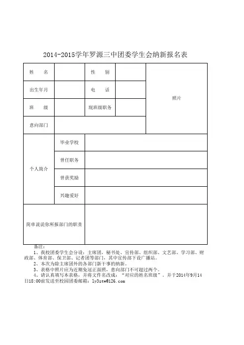 学生会纳新报名表