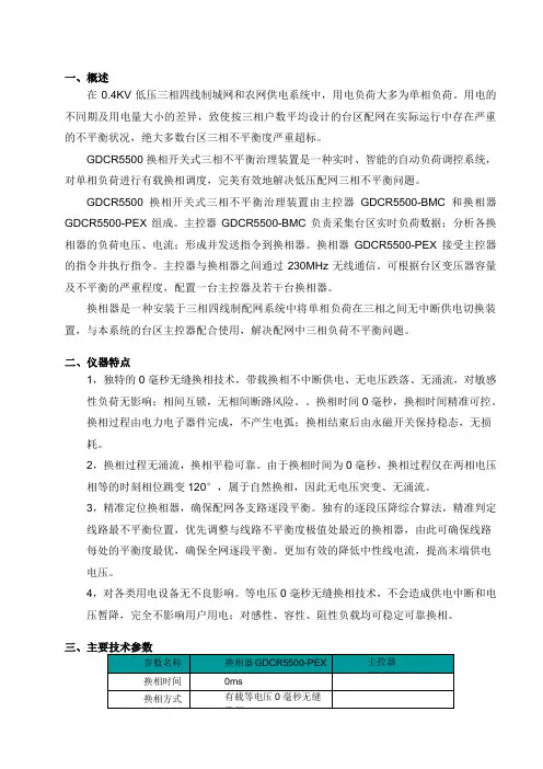 换相开关式三相不平衡治理装置