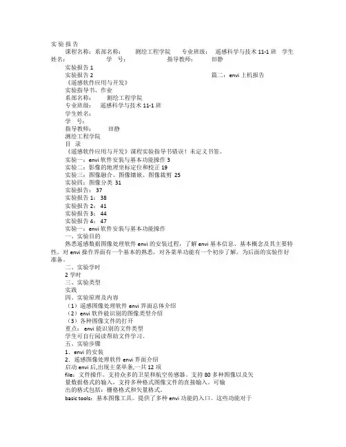 ENVI实验报告
