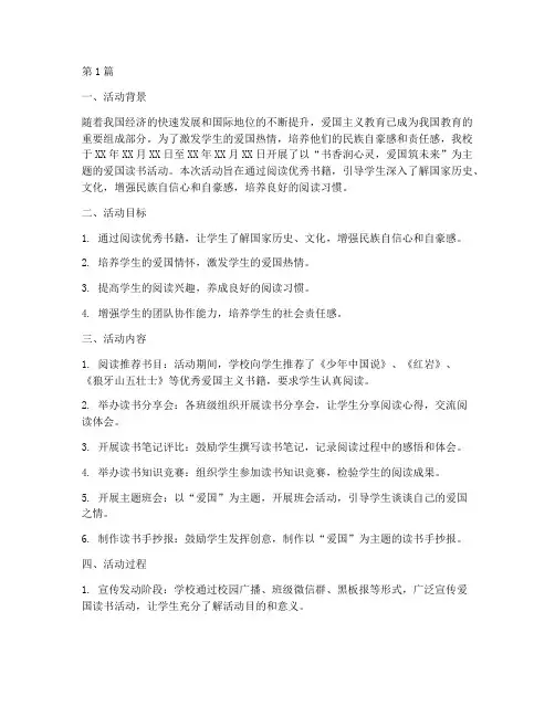 小学爱国读书活动总结(3篇)
