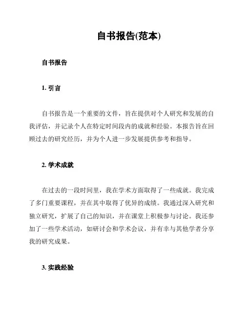 自书报告(范本)