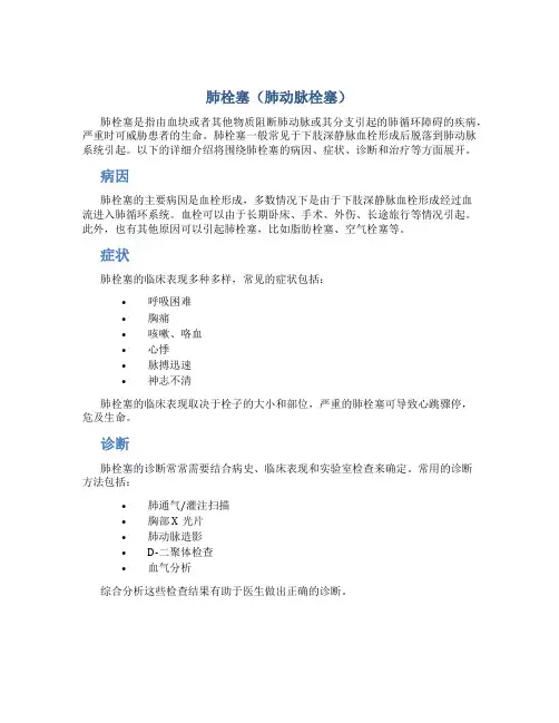 肺栓塞(肺动脉栓塞)