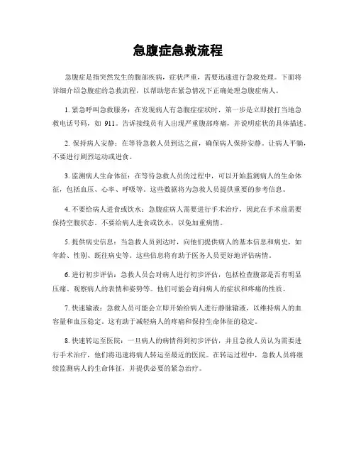 急腹症急救流程
