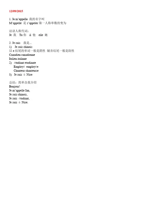 法语笔记