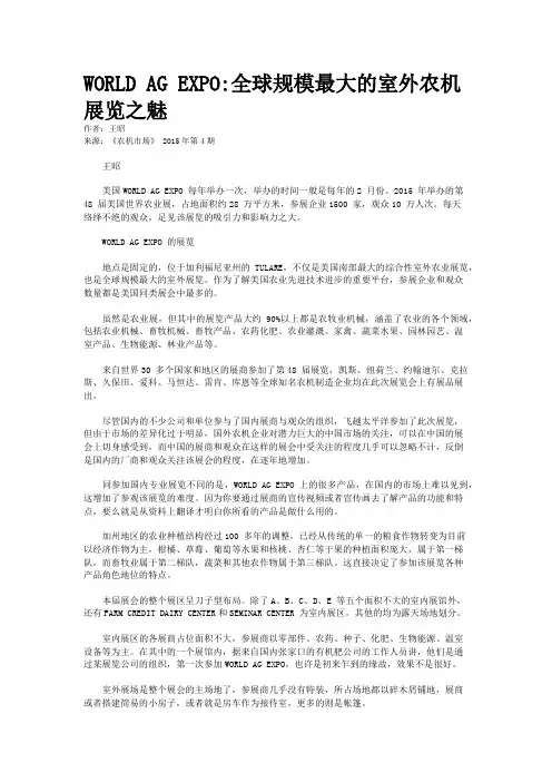  WORLD AG EXPO:全球规模最大的室外农机展览之魅 