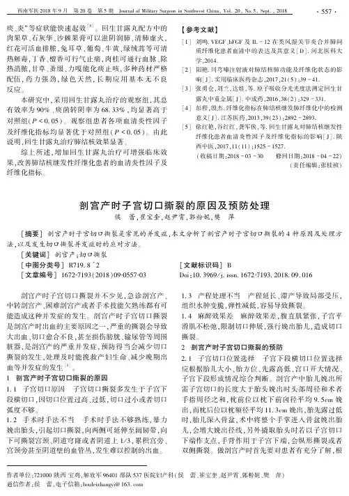 剖宫产时子宫切口撕裂的原因及预防处理