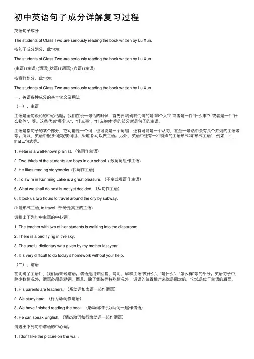 初中英语句子成分详解复习过程