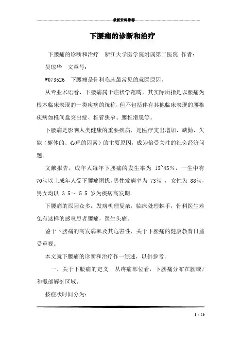 下腰痛的诊断和治疗