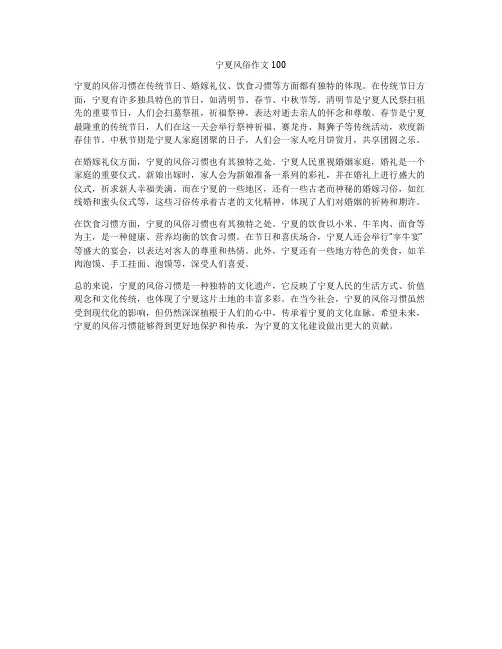 宁夏风俗作文100