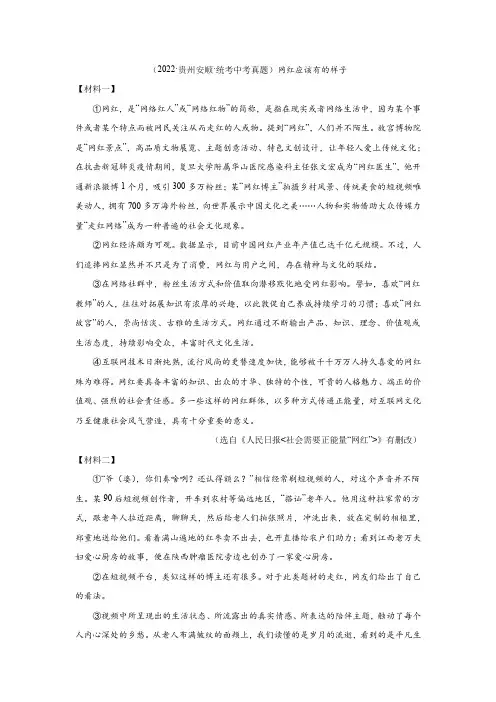 中考阅读《网红应该有的样子》阅读答案及解析