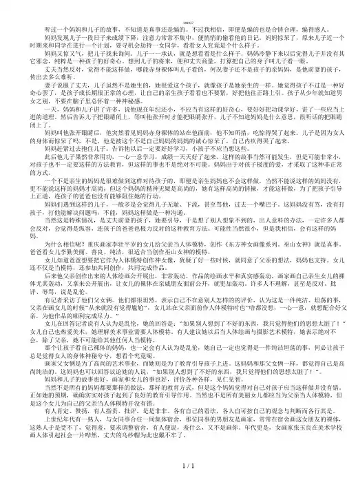 妈妈和儿子的故事{作文类}