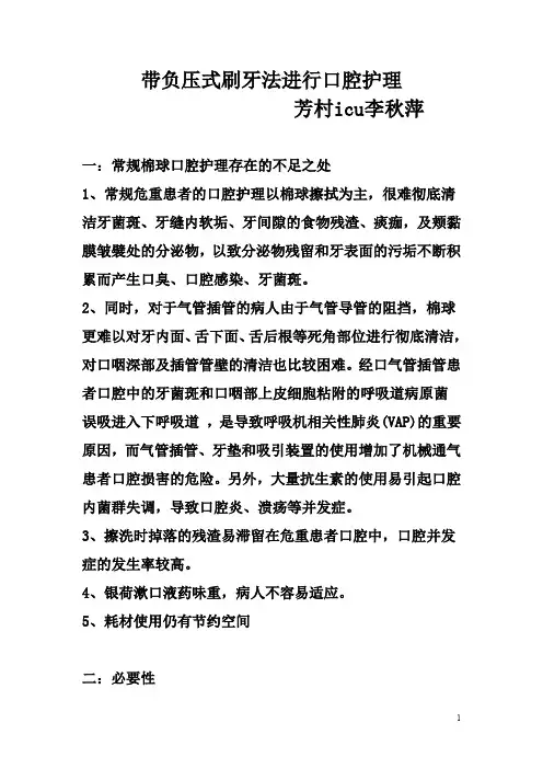 带负压式刷牙法的操作流程
