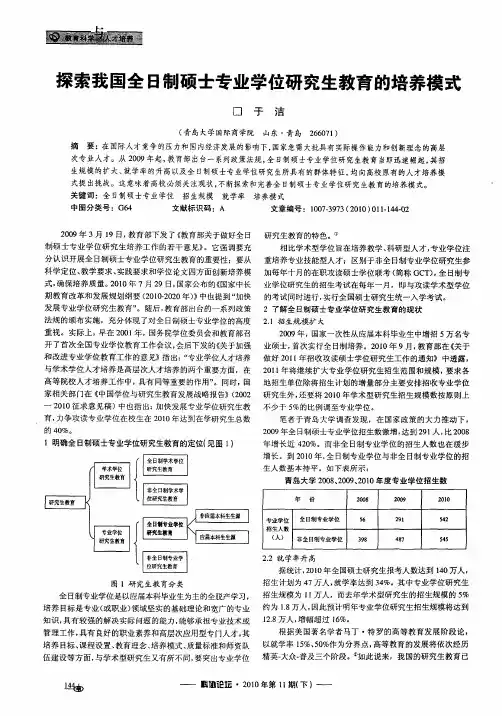 探索我国全日制硕士专业学位研究生教育的培养模式