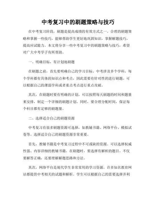 中考复习中的刷题策略与技巧