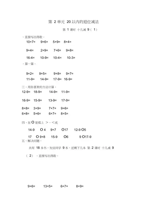 人教版数学一年级下20以内的退位减法练习题