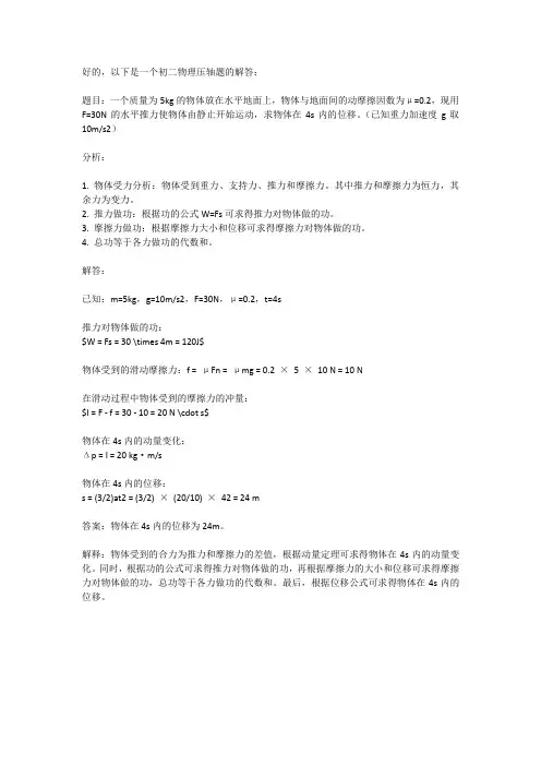 初二物理压轴题