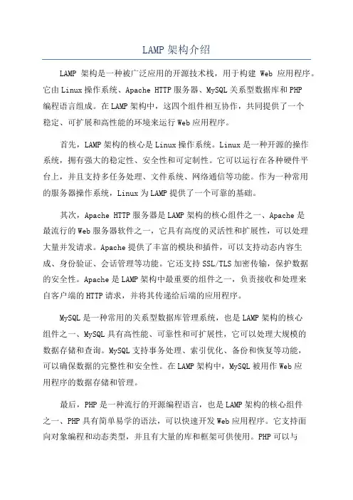 LAMP架构介绍