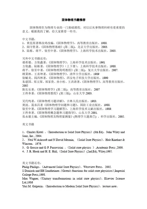 固体物理书籍推荐