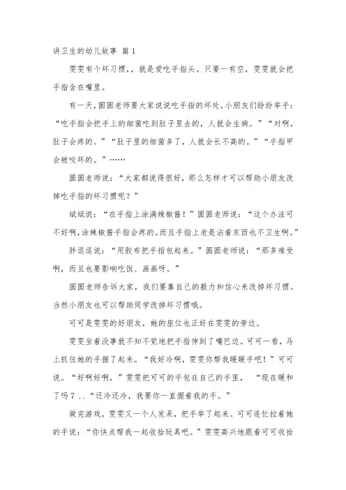 幼儿春天注意卫生的故事