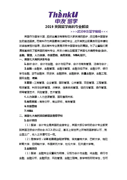 2019英国留学商科专业解读