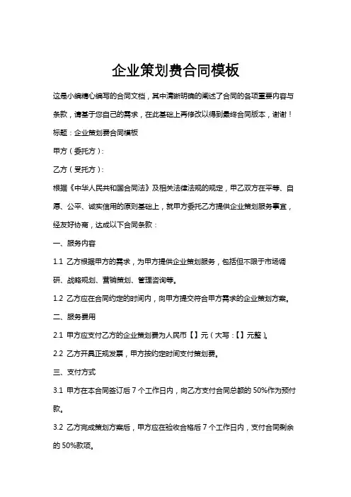 企业策划费合同模板