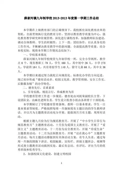 2012-2013学校工作总结