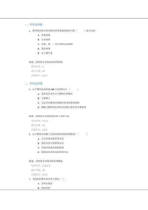 C16068投资组合的市场风险管理-100分