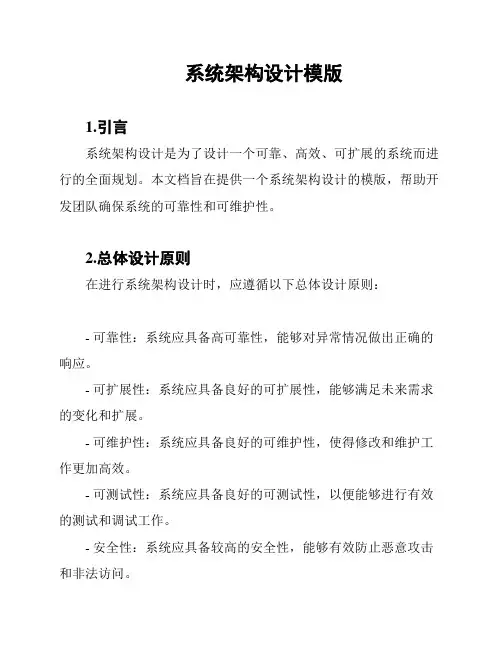 系统架构设计模版