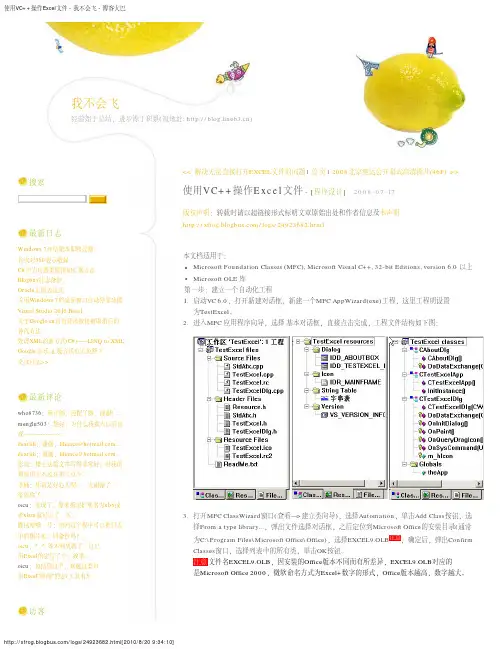 使用VC++操作Excel文件