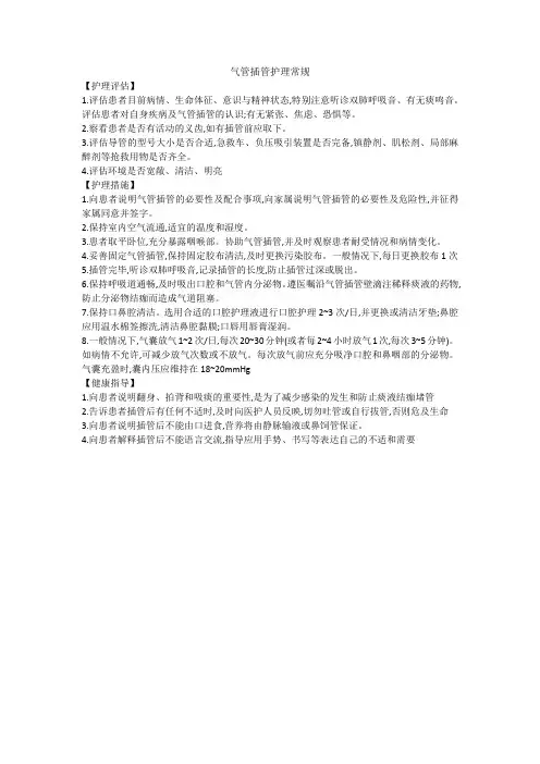 气管插管护理常规