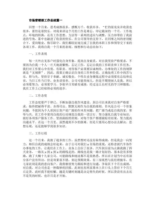 市场营销部工作总结最新范文5篇