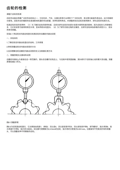 齿轮的检测——精选推荐