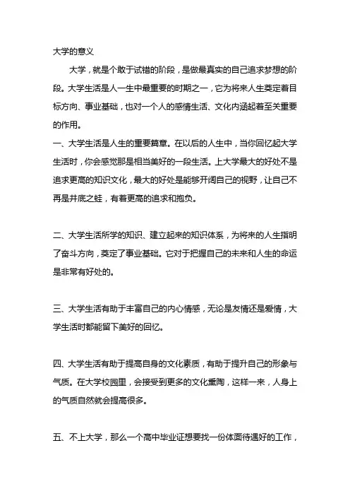 大学的意义