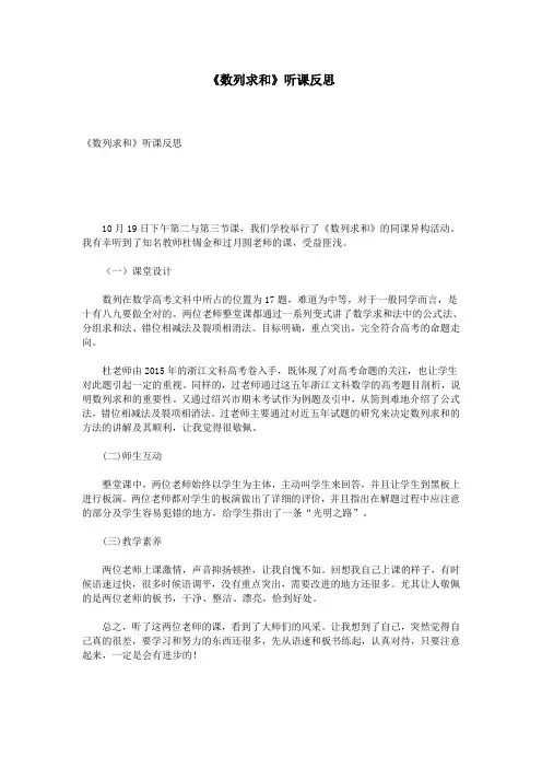 《数列求和》听课反思