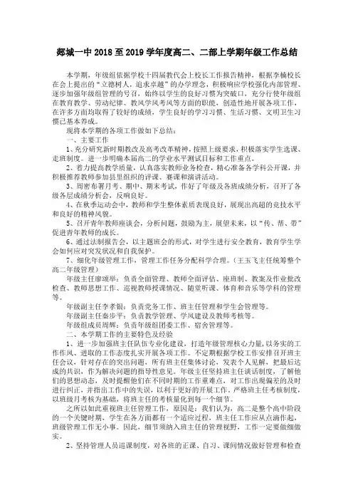 高二二部2018至2019学年度上学期工作总结